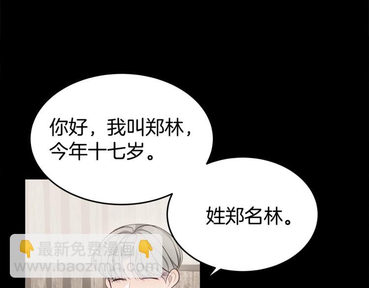 《营业CP怎当真》第21话 幼驯染 第40页