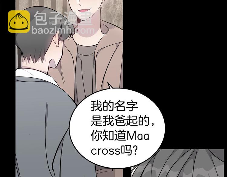 《营业CP怎当真》第21话 幼驯染 第41页