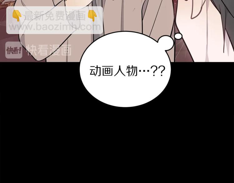 《营业CP怎当真》第21话 幼驯染 第46页