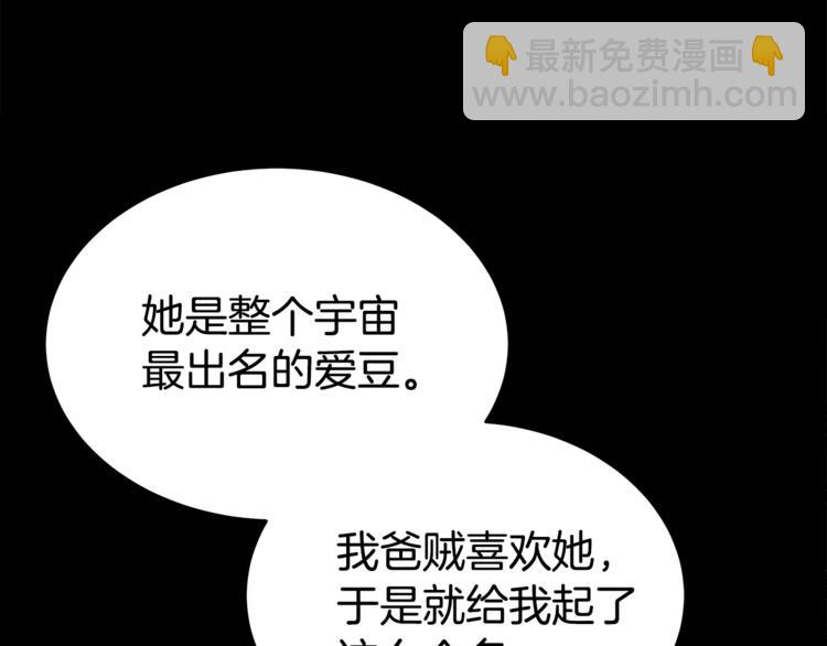 《营业CP怎当真》第21话 幼驯染 第47页