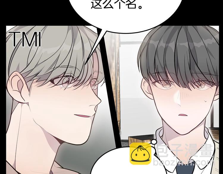 《营业CP怎当真》第21话 幼驯染 第48页