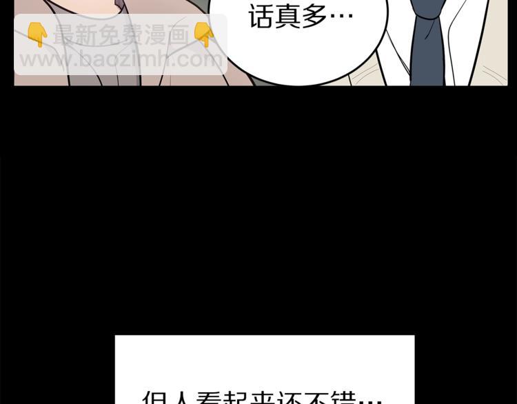 《营业CP怎当真》第21话 幼驯染 第49页