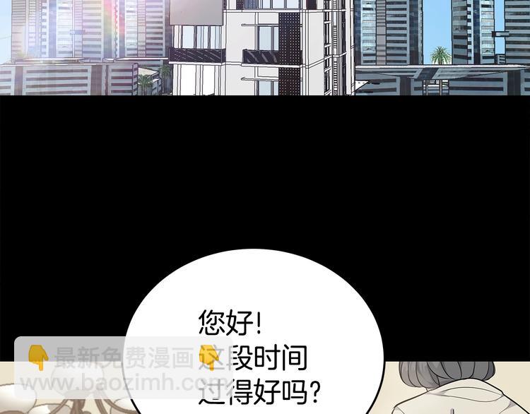 《营业CP怎当真》第21话 幼驯染 第8页