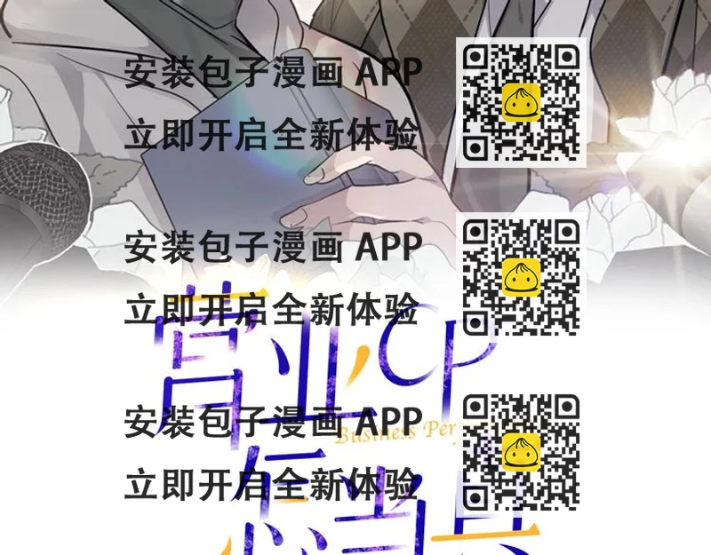 《营业CP怎当真》第26话 出面救人 第2页