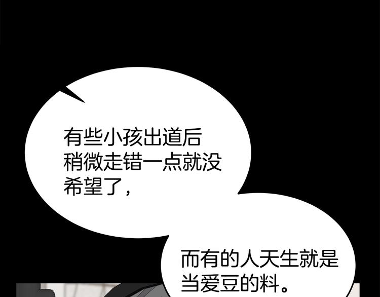 《营业CP怎当真》第26话 出面救人 第30页