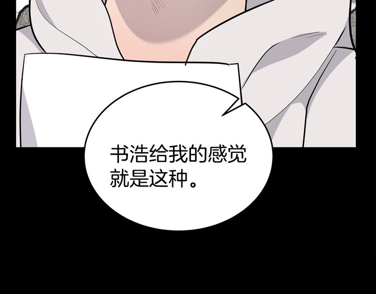 《营业CP怎当真》第26话 出面救人 第32页