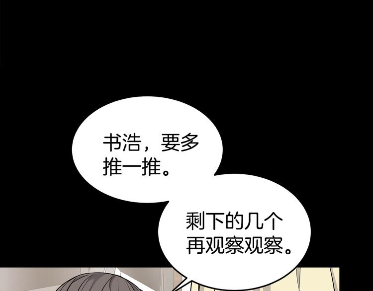 《营业CP怎当真》第26话 出面救人 第34页
