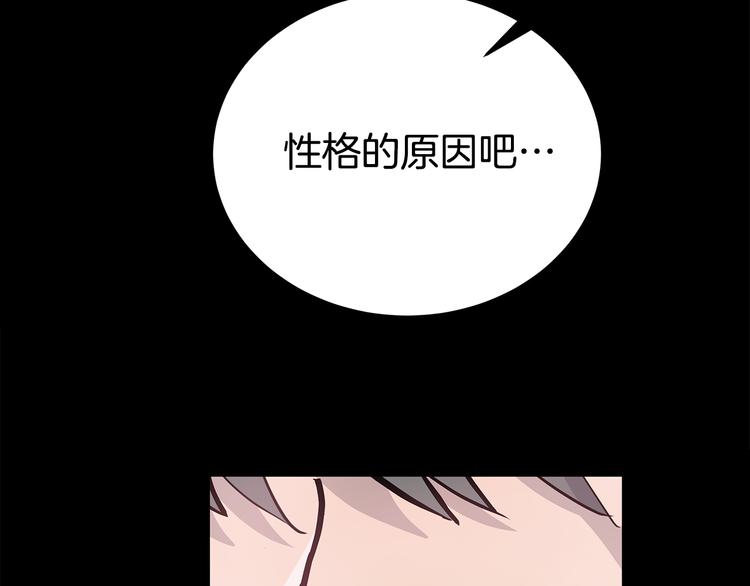 《营业CP怎当真》第27话 瞒着队长 第10页