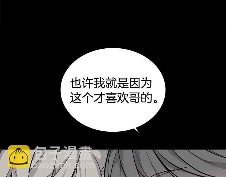 《营业CP怎当真》第27话 瞒着队长 第13页