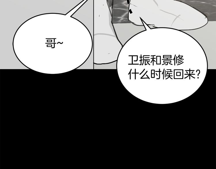 《营业CP怎当真》第27话 瞒着队长 第21页