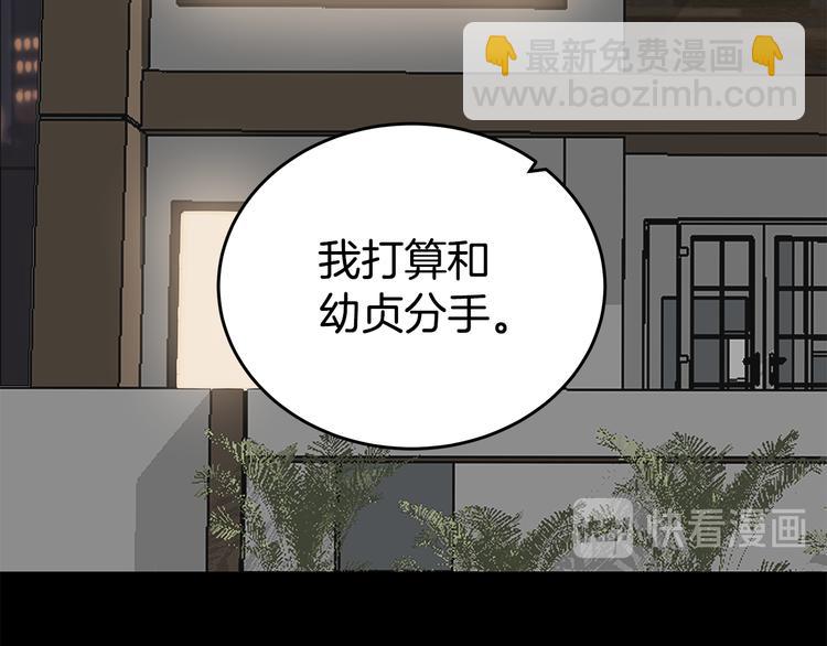 《营业CP怎当真》第27话 瞒着队长 第35页