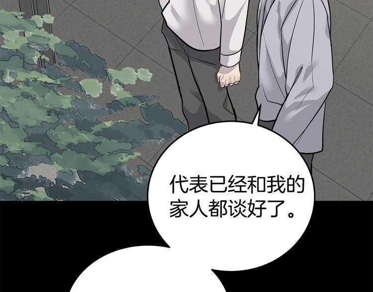《营业CP怎当真》第27话 瞒着队长 第38页