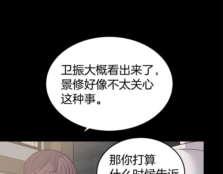 《营业CP怎当真》第27话 瞒着队长 第42页