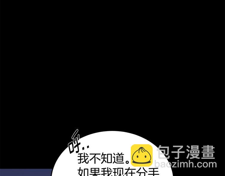 《营业CP怎当真》第27话 瞒着队长 第44页