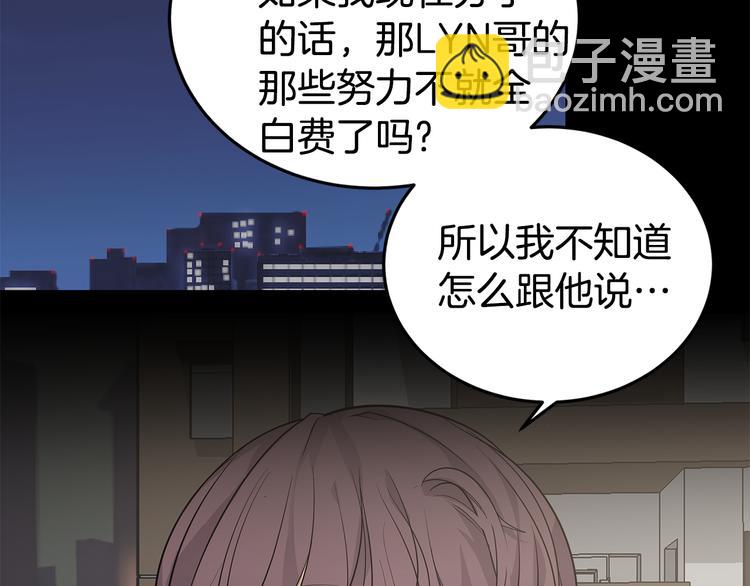 《营业CP怎当真》第27话 瞒着队长 第45页