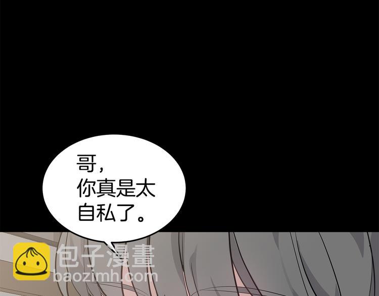《营业CP怎当真》第27话 瞒着队长 第48页