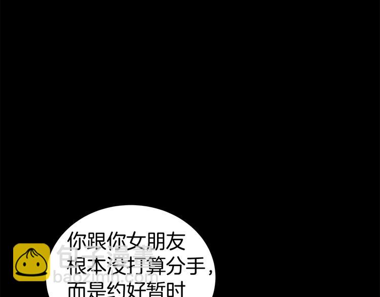 《营业CP怎当真》第27话 瞒着队长 第50页