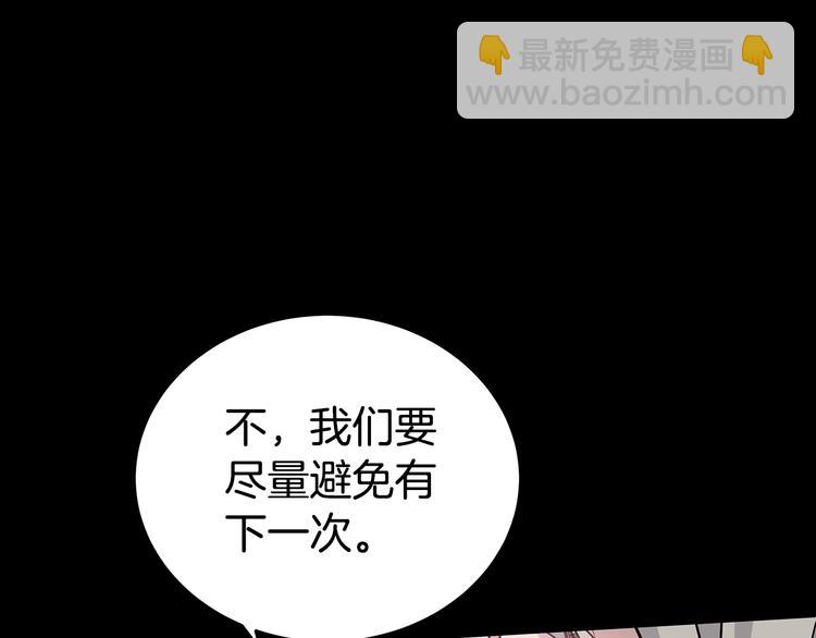 《营业CP怎当真》第27话 瞒着队长 第5页