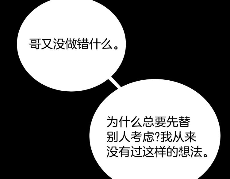 《营业CP怎当真》第27话 瞒着队长 第8页