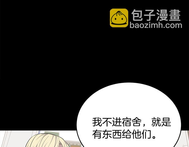 《营业CP怎当真》第25话 被撞见 第10页