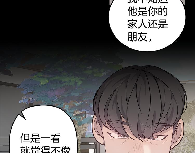 《营业CP怎当真》第25话 被撞见 第26页