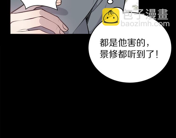 《营业CP怎当真》第25话 被撞见 第49页