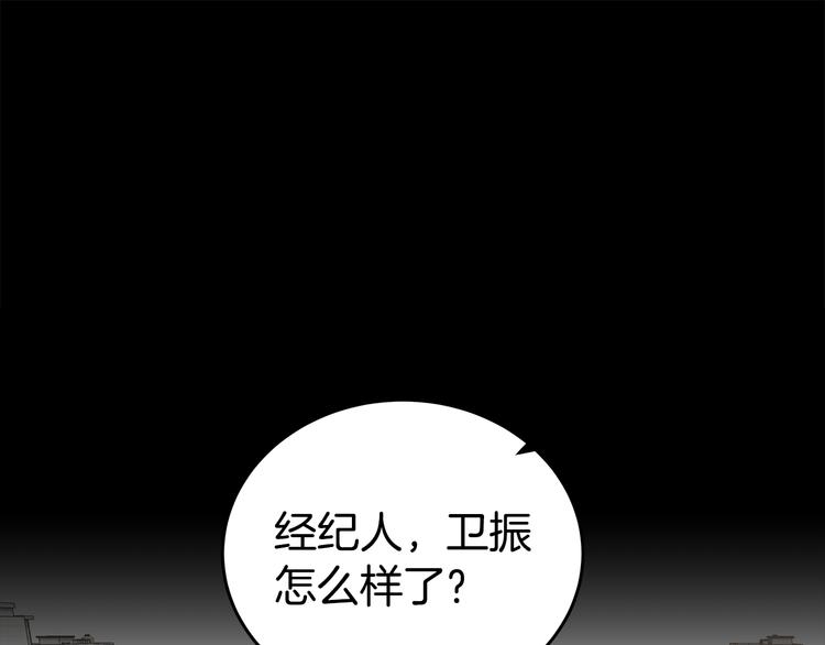 《营业CP怎当真》第25话 被撞见 第5页