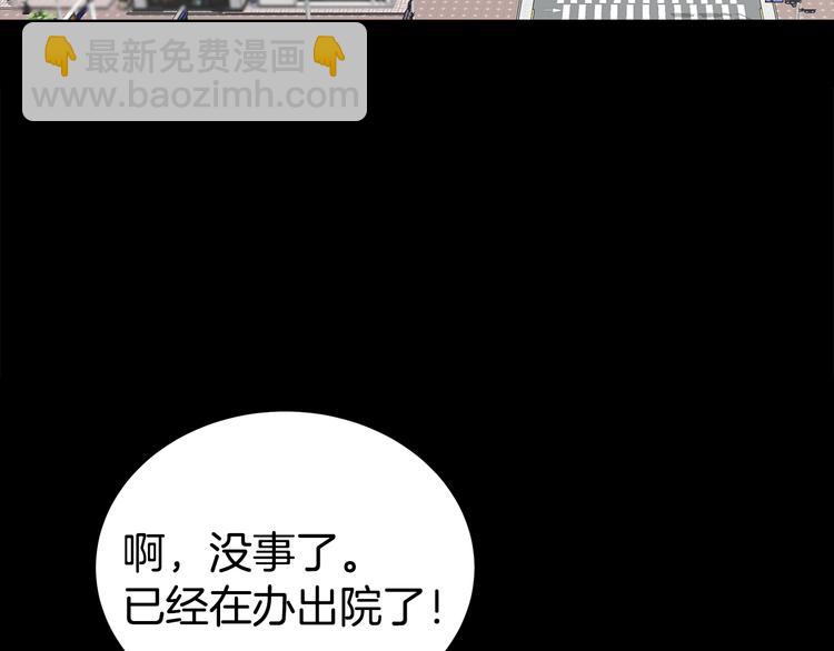 《营业CP怎当真》第25话 被撞见 第7页