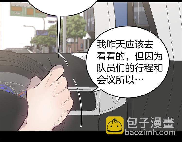 《营业CP怎当真》第25话 被撞见 第8页