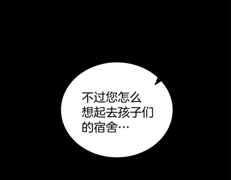 《营业CP怎当真》第25话 被撞见 第9页