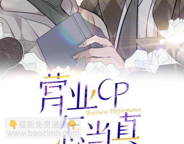 《营业CP怎当真》第28话 公司危机 第2页