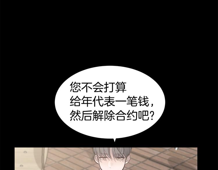《营业CP怎当真》第28话 公司危机 第5页