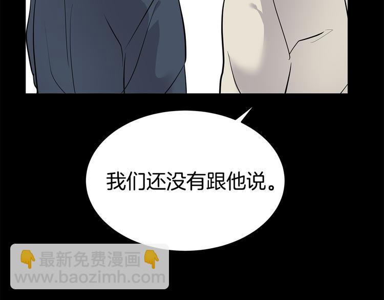 《营业CP怎当真》第28话 公司危机 第7页
