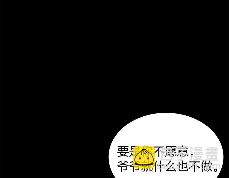 《营业CP怎当真》第28话 公司危机 第8页