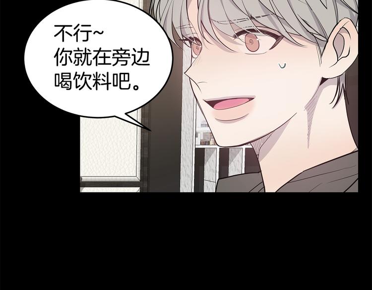 《营业CP怎当真》第29话 醉酒撒泼 第12页