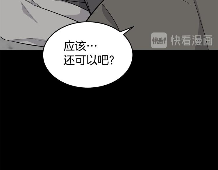 《营业CP怎当真》第29话 醉酒撒泼 第18页