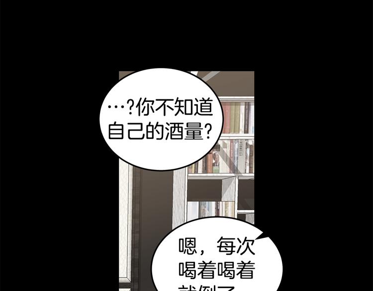 《营业CP怎当真》第29话 醉酒撒泼 第19页