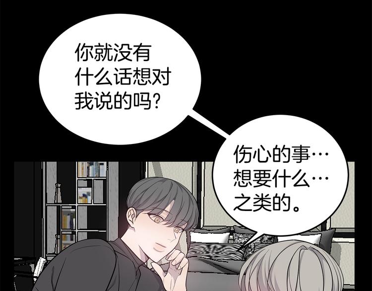 《营业CP怎当真》第29话 醉酒撒泼 第24页