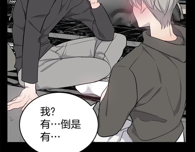 《营业CP怎当真》第29话 醉酒撒泼 第25页