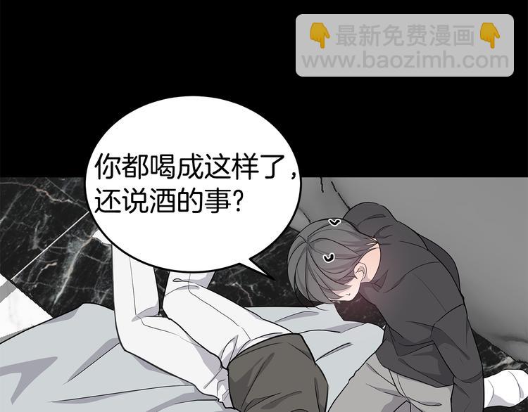 《营业CP怎当真》第29话 醉酒撒泼 第37页