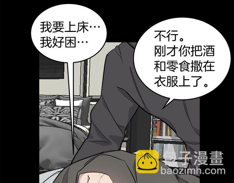 《营业CP怎当真》第29话 醉酒撒泼 第42页
