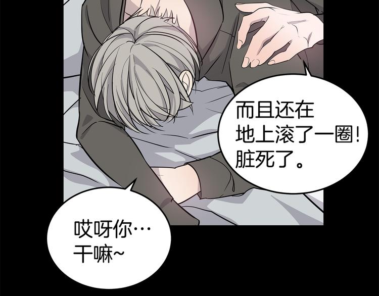 《营业CP怎当真》第29话 醉酒撒泼 第43页
