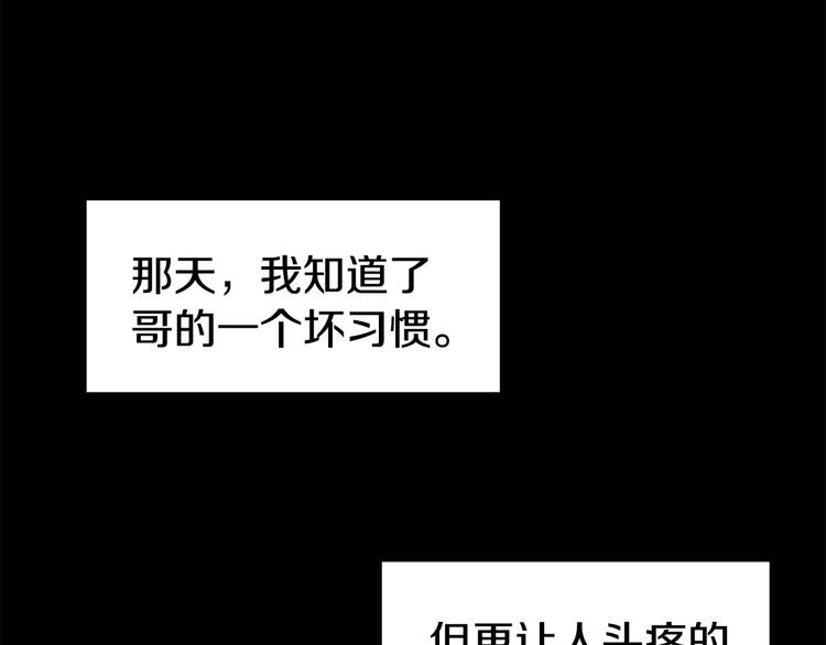 《营业CP怎当真》第29话 醉酒撒泼 第46页