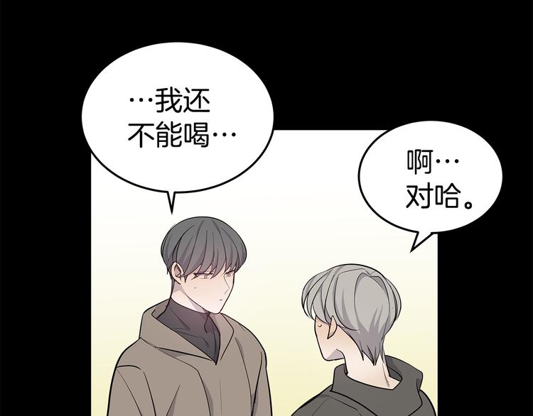 《营业CP怎当真》第29话 醉酒撒泼 第9页