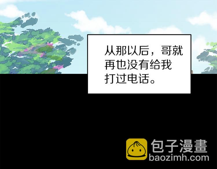 《营业CP怎当真》第31话 终于见面了 第14页