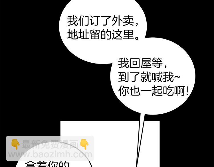 《营业CP怎当真》第31话 终于见面了 第26页