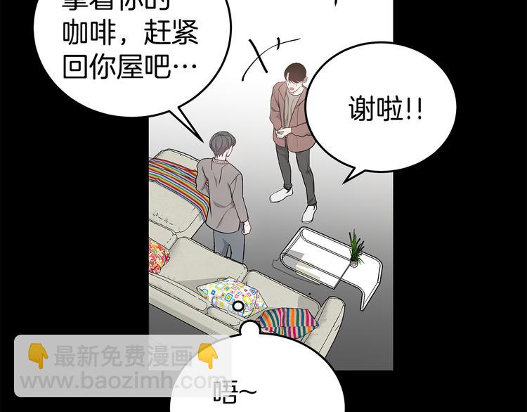 《营业CP怎当真》第31话 终于见面了 第27页