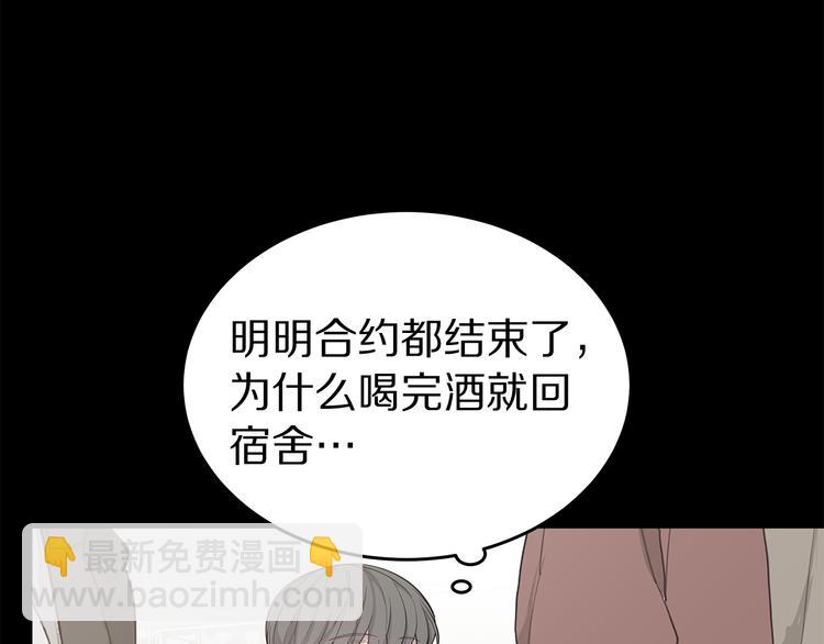 《营业CP怎当真》第31话 终于见面了 第29页