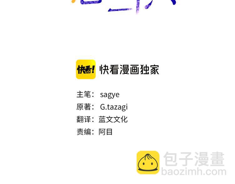《营业CP怎当真》第31话 终于见面了 第3页