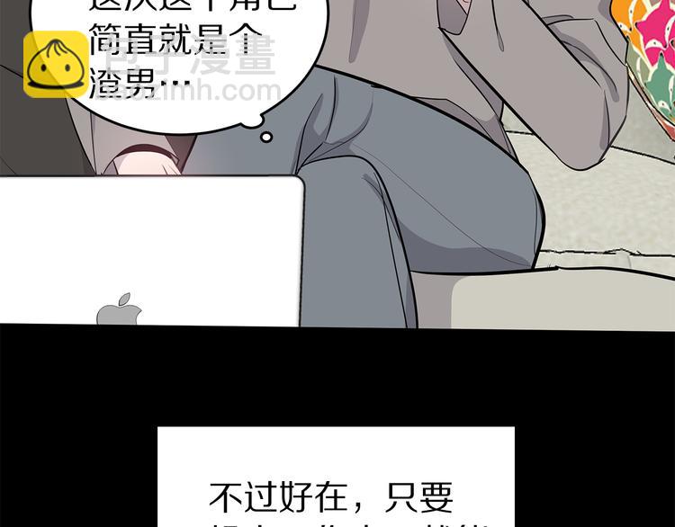 《营业CP怎当真》第31话 终于见面了 第45页